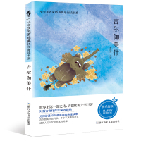 浙江少年 小学生名家经典快乐阅读书系 快乐读书吧四年级（全4册塑封）吉尔伽美什 希腊神话故事 中国古代神话 山海经正版