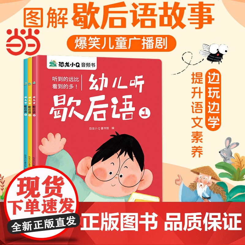 正版 幼儿听歇后语故事书全套3册 可以听的漫画歇后语故事书适合3-8岁提高语文素养语言表达高清大图
