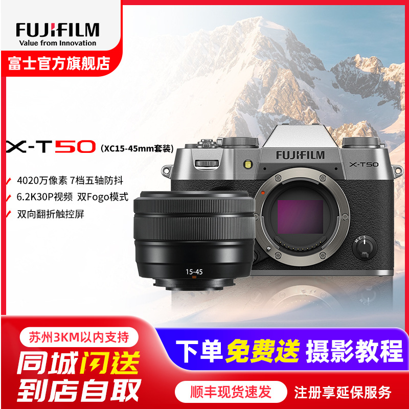 富士X-T50微单相机X-T50/XC15-45mm浩瀚银 标配4K数码高清学生vlog复古文艺视频防抖富士xt50