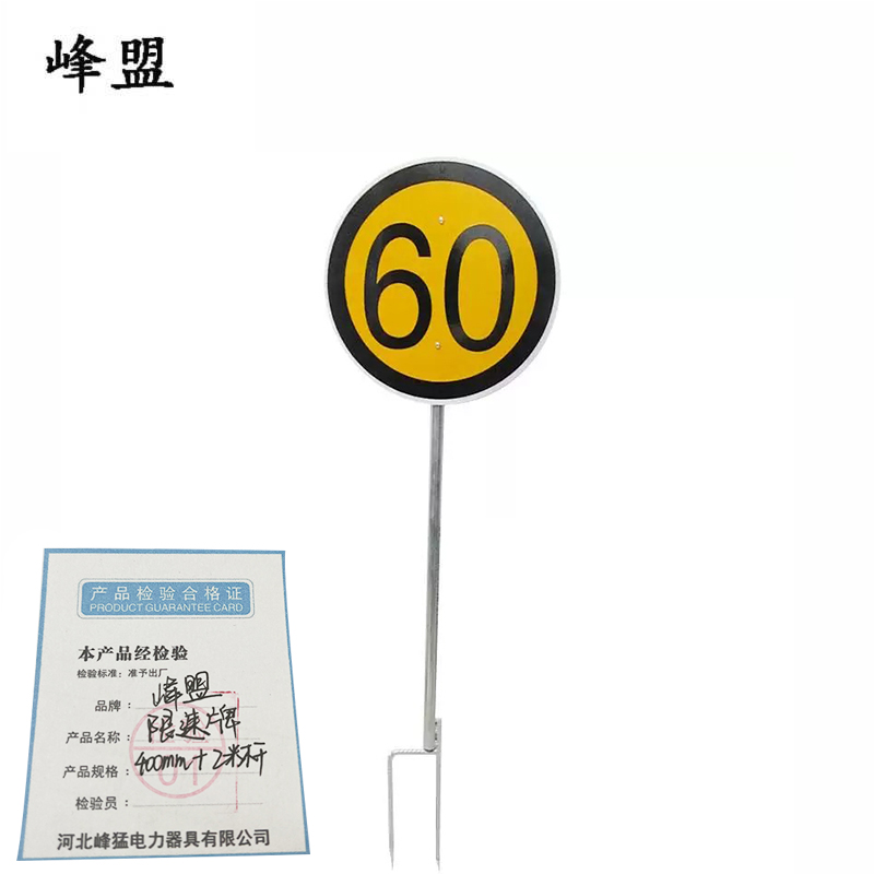 峰盟 限速牌 400mm+2米杆 套高清大图