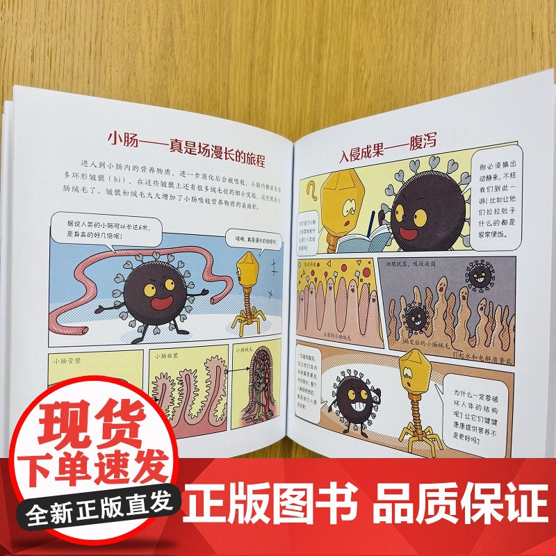 人体防卫大作战 殷春蕾陈雅珺著少年儿童出版社免疫学细菌病毒儿童科普图书高清大图