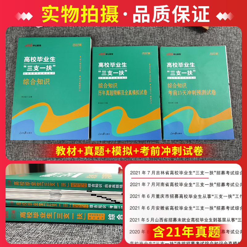 湖南三支一扶[教材+真题+模拟+考前冲刺] [友一个正版]中公2022年湖南省三支一扶湖南考试资料用书综合能力测试教材历高清大图