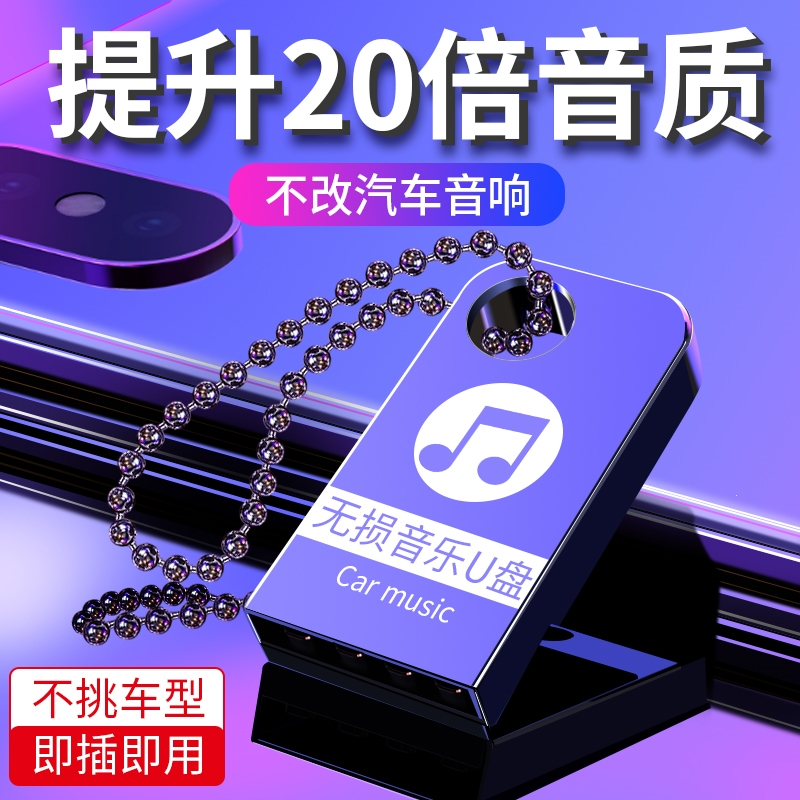 闪电客车载音乐u盘2022款无损音质版歌曲高音质mp3超重低音经典老歌