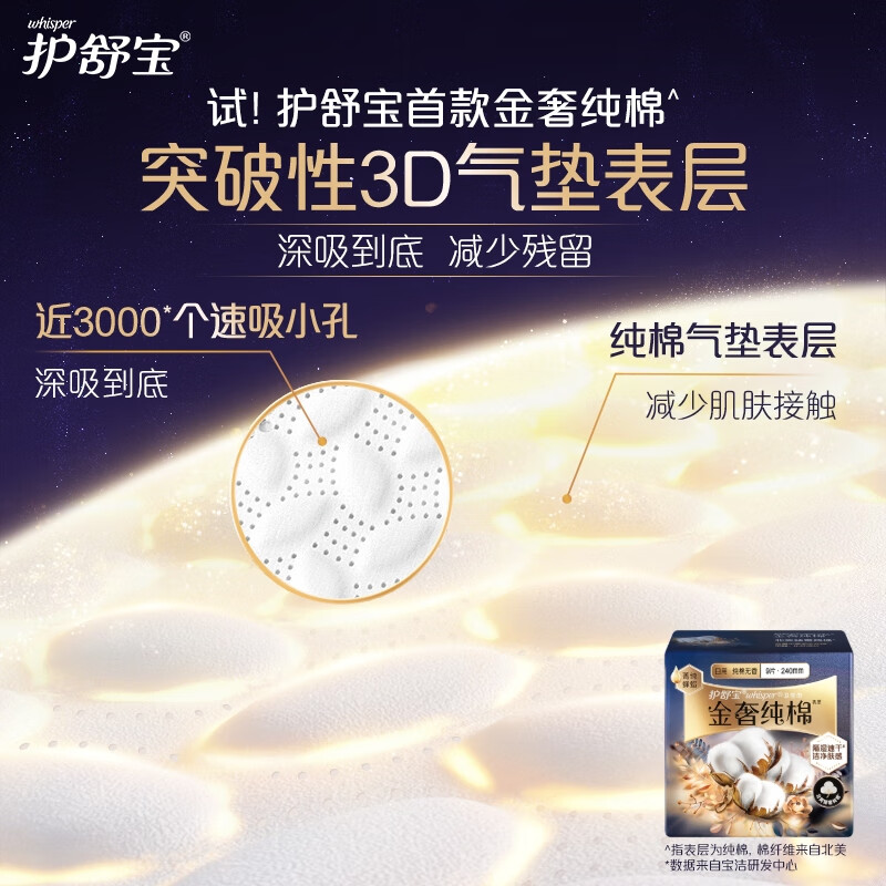 护舒宝 金奢纯棉气垫卫生巾日用240mm9片高清大图