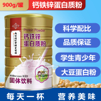 [买3送1]南京同仁堂绿金家园钙铁锌蛋白质粉900克/罐营养滋补蛋白粉补充营养健康
