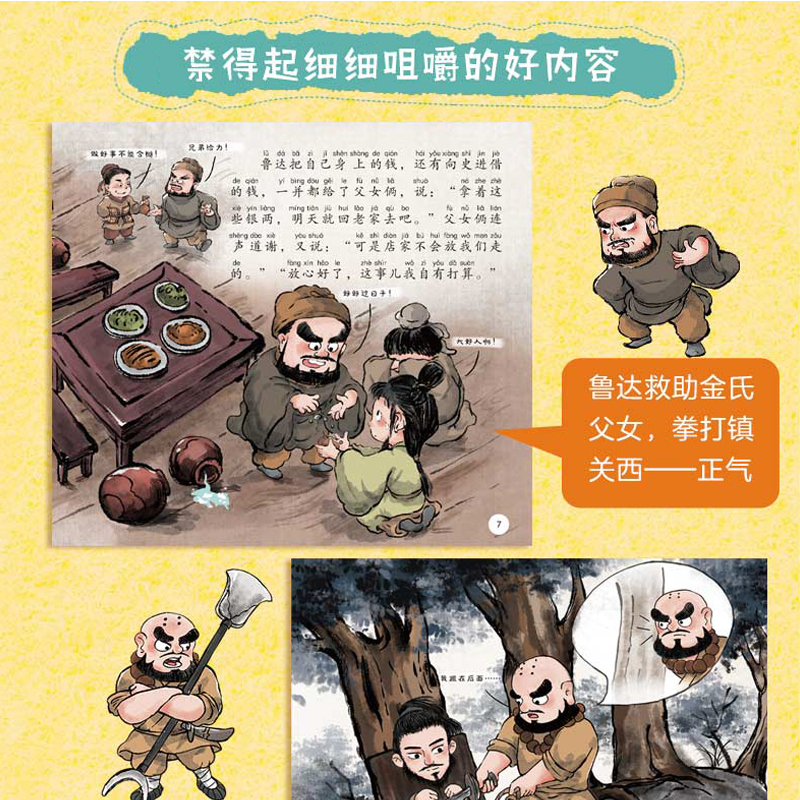 漫绘三国演义(全10册) [正版] 水浒传小学生版漫绘水浒传全套10册彩绘注音版连环画儿童青少年版108将人物漫画白话文