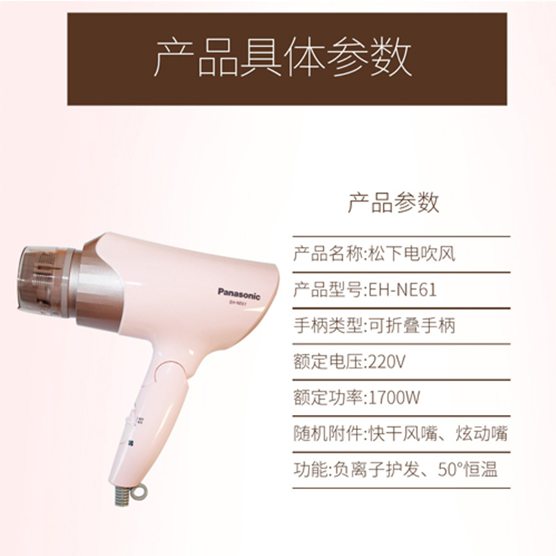 松下（Panasonic）电吹风EH-NE61 负离子恒温 家用电吹风机炫动风筒 6档调控
