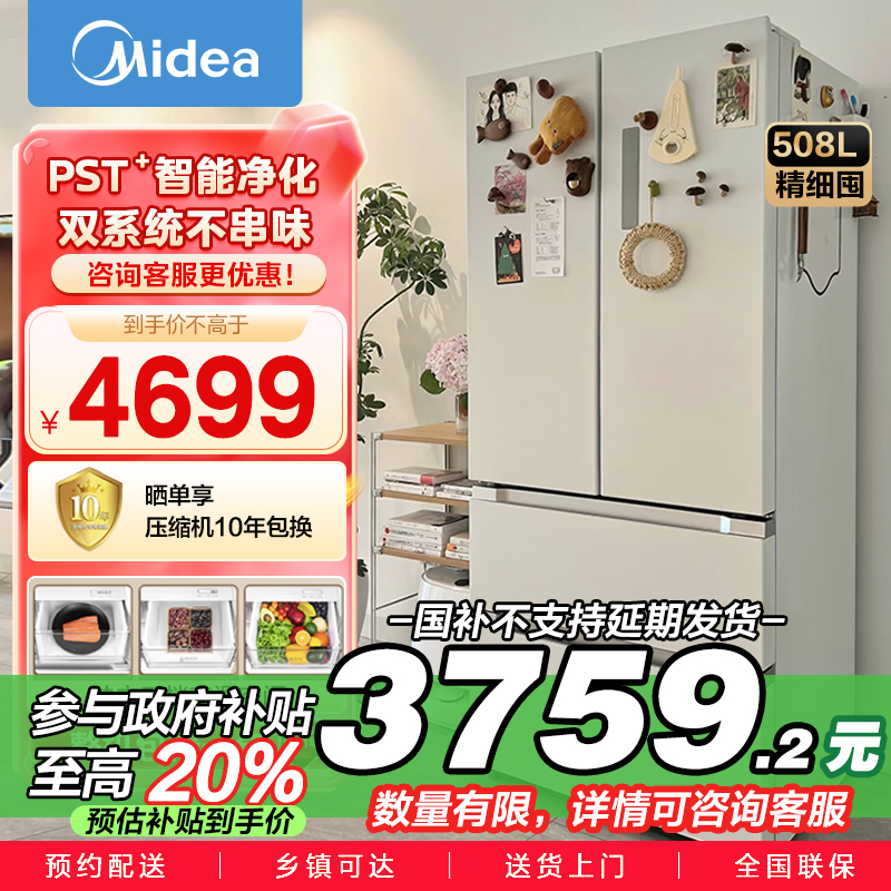 美的 冰箱 BCD-508WTPZM(E) 极地白-锦缎