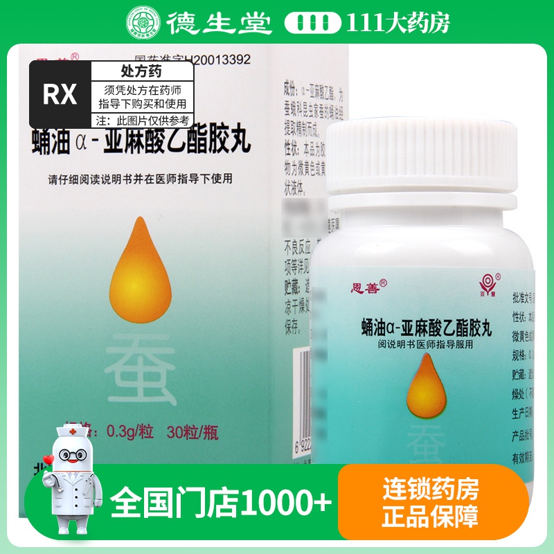 恩善 蛹油α-亚麻酸乙酯胶丸 0.3g*30粒/盒