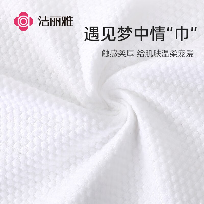 洁丽雅(gxace)洗脸巾一次性加厚洁面中MRJ721(3包)高清大图