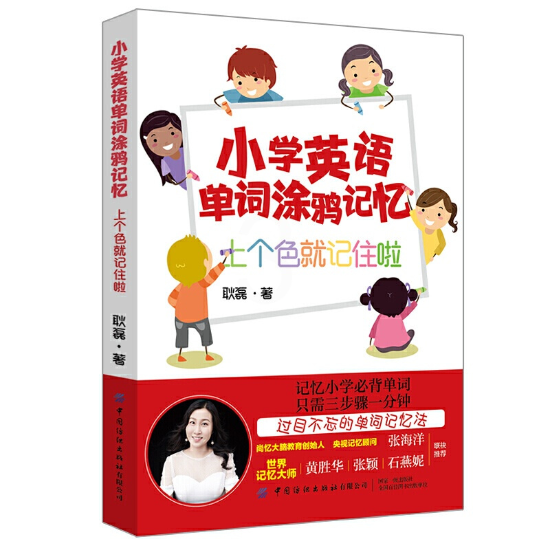 小学英语单词涂鸦记忆 上个色就记住啦 小学英语词汇背单词书教材 英语词汇小学生英语单词速记法书籍