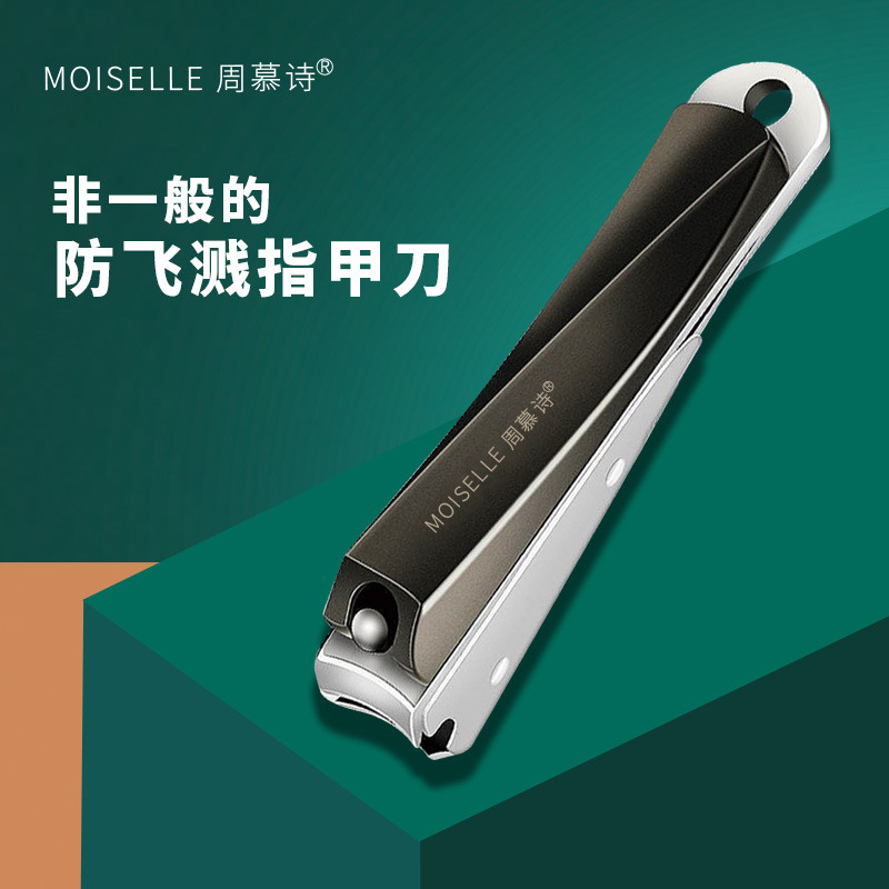 周慕诗指甲刀套装指甲剪斜口耳勺鼻毛剪眉夹专用鹰嘴钳嵌甲修脚刀礼物扭面大号防飞溅指甲刀MSZ1001高清大图