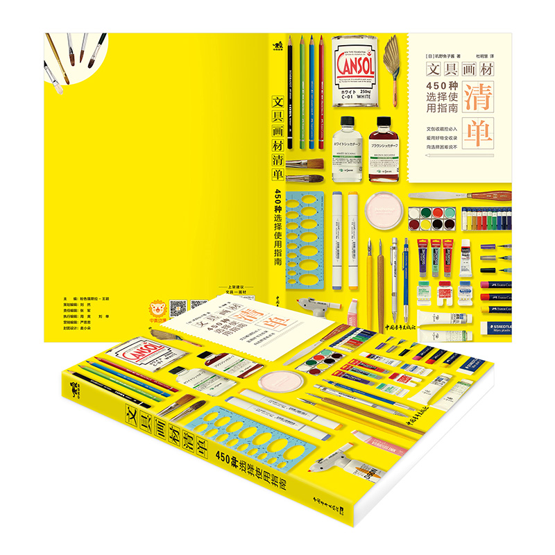 [正版]文具画材清单 450种选择使用指南 文创收藏控 爱用好物收录 文具好物清单大全 如何选用画具 教你选绘画工具选高清大图