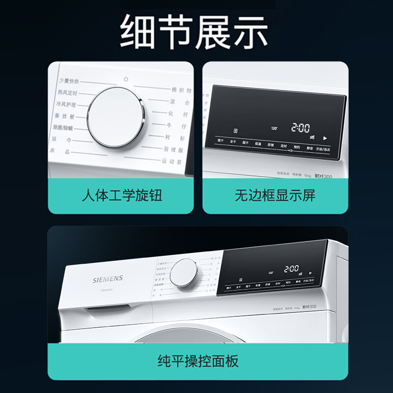 西门子WQ53E2D00W 10公斤家用滚筒烘干机家用热泵干衣机白色高清大图