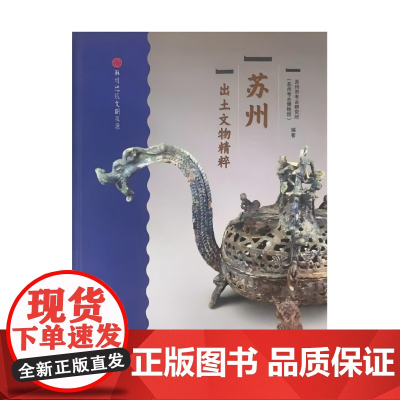 苏州出土文物精粹 苏州 良渚文化 唐家角遗址 朱墓村遗址 塘北遗址 馒首山遗址 樊村泾遗址 文物出版社