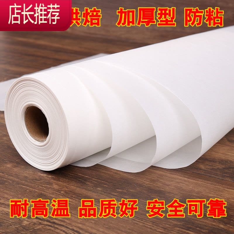 油纸烘焙纸家用硅油纸蛋糕吸油纸厨房烤盘用长方形烤肉纸锡纸烤箱JING PING 30cm宽*20米长图片