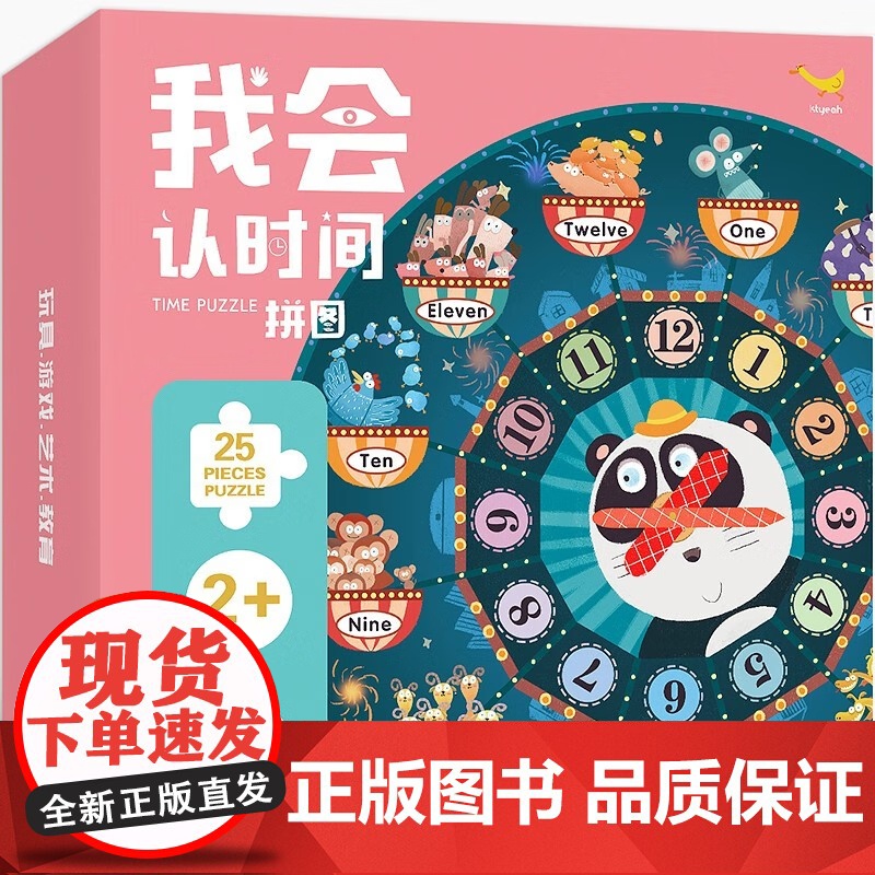 [央视网]我会认时间拼图 青葫芦 编 儿童益智游戏手工启蒙拼图系列 3-6岁儿童逻辑思维训练 福建科学技术出版社 QH高清大图