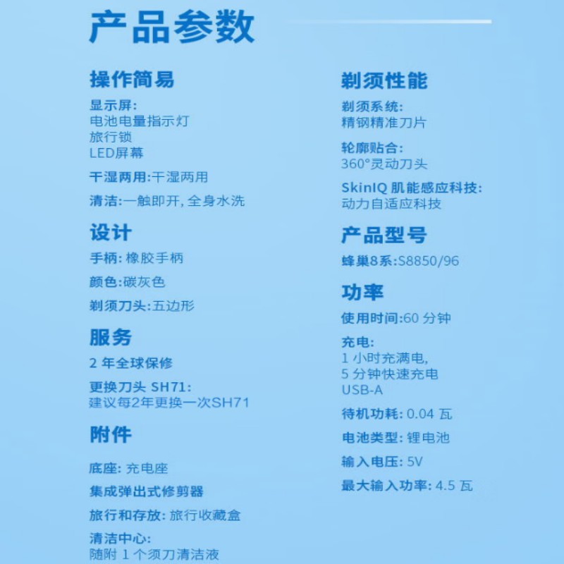 飞利浦(PHILIPS)电动剃须刀 S8850高清大图