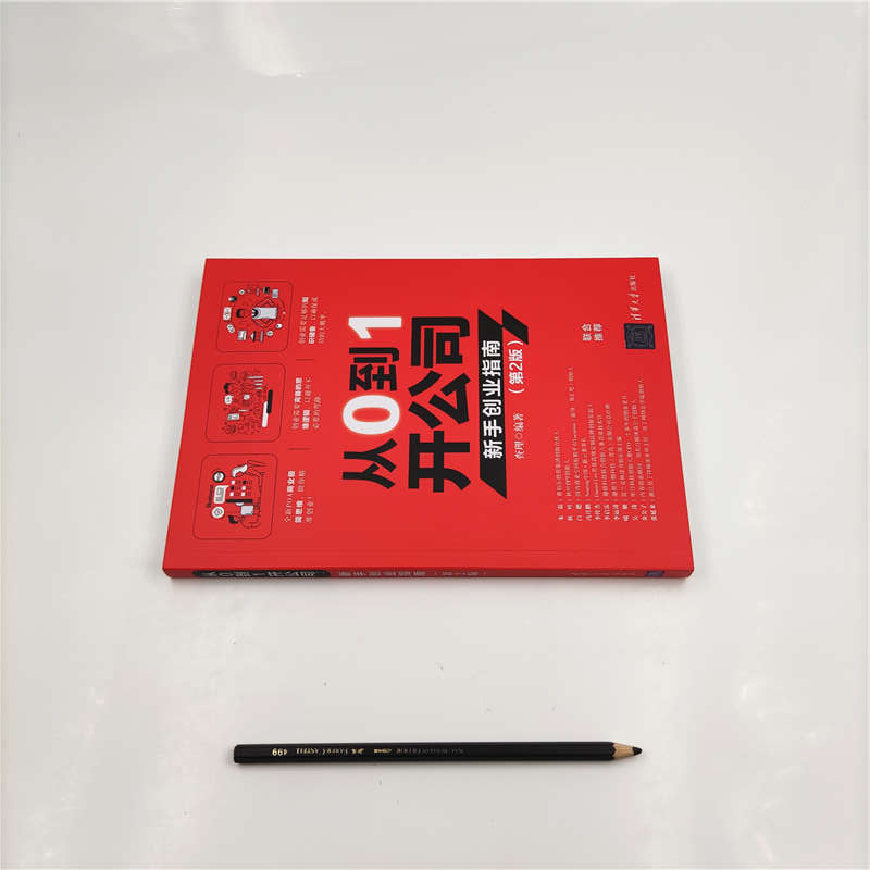 [正版] 从0到1开公司:新手创业指南 第2版 查理 创业开公司股权激励企业融资企业管理高清大图