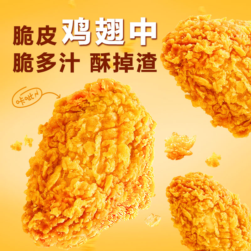 圣农 原味脆皮炸翅270g*4包鸡翅中原味新鲜烤翅空气炸锅小食冷冻半成品高清大图