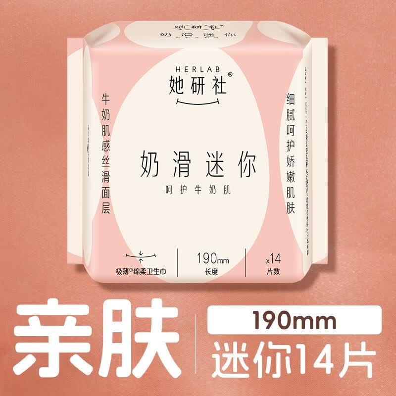 她研社 奶滑小方棉柔迷你卫生巾 日用护垫190mm*14片