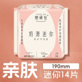 她研社 奶滑小方棉柔迷你卫生巾 日用护垫190mm*14片