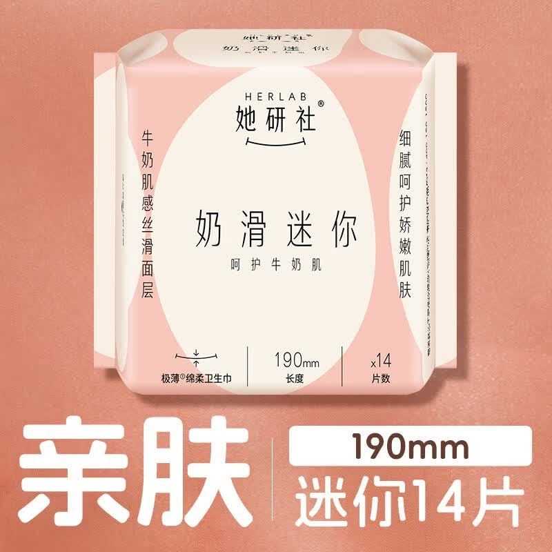 她研社 奶滑小方棉柔迷你卫生巾 日用护垫190mm*14片图片