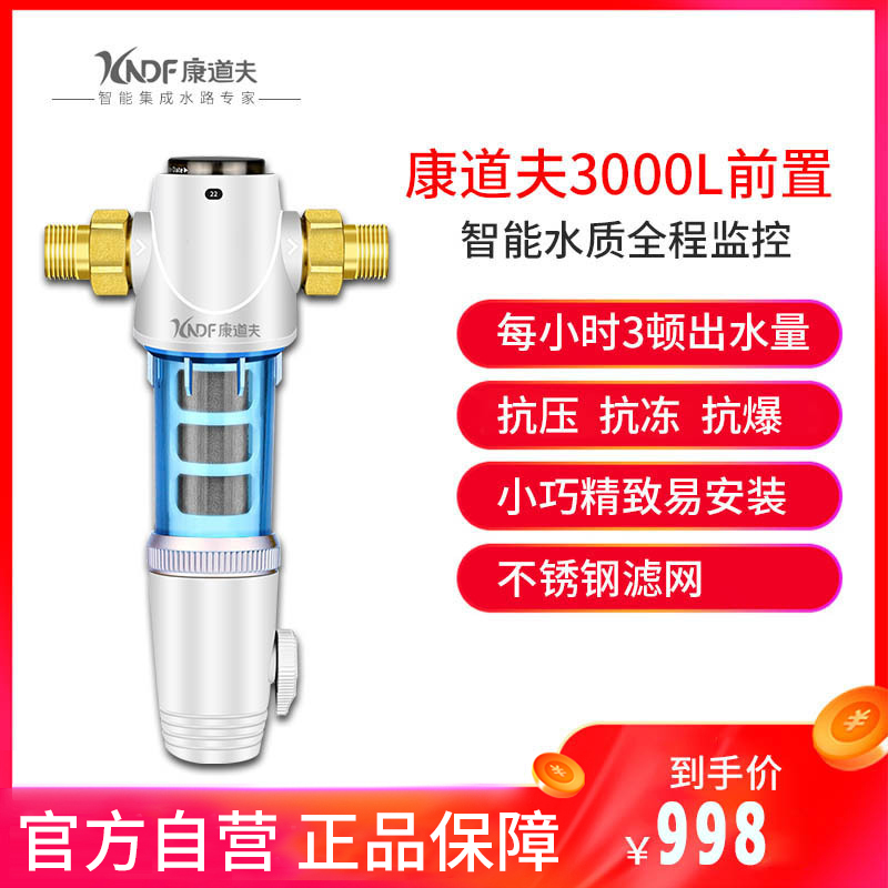 康道夫定向前置 KDF-QZ-01前置过滤器全屋净水家用厨下式净水器厨房管道净水机