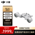 大疆无人机 DJI AL1 探照灯 适配 DJI Matrice 4 系列飞行器 经纬M4e M4t 提货卡