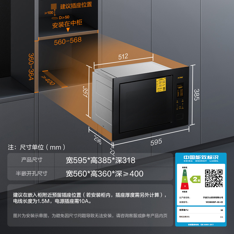 方太(FOTILE)嵌入式家用微波炉智能触控W20800SP-02-E2高清大图
