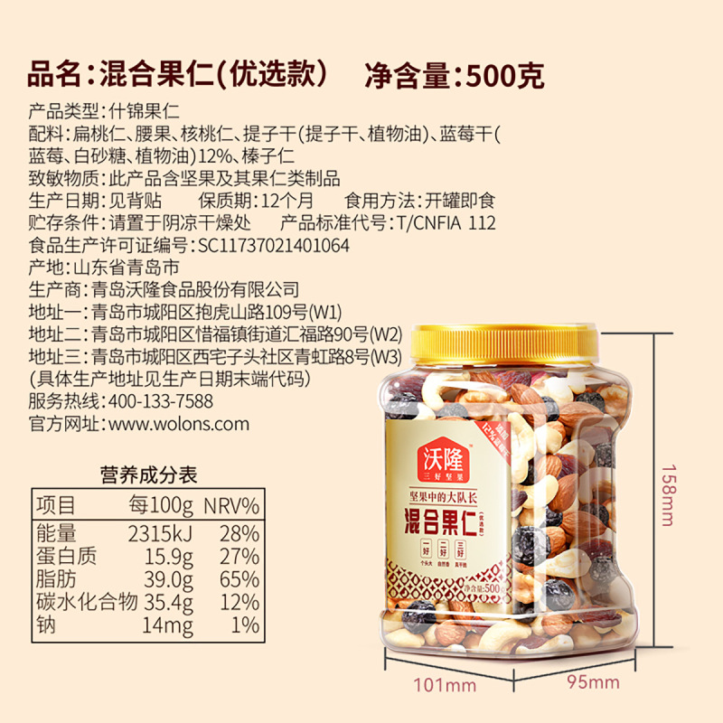 沃隆 500g混合果干坚果仁(12%蓝莓干)核桃 腰果 扁桃仁 榛子 蓝莓 提子 每日坚果 儿童坚果