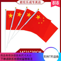 8号 50面手摇旗小国旗中国五星红旗小号手挥旗手拿定做广告旗帜订制摆件手摇旗手持小国旗手挥旗五星红旗