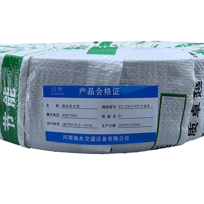 昌赞 橡套软电缆 YC 3*6+1*4平方毫米 卷高清大图