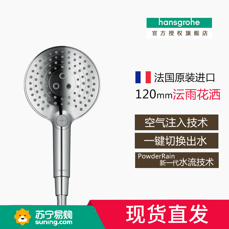 汉斯格雅hansgrohe沄雨Select S120 3速手持花洒三出水挂墙式花洒26014007