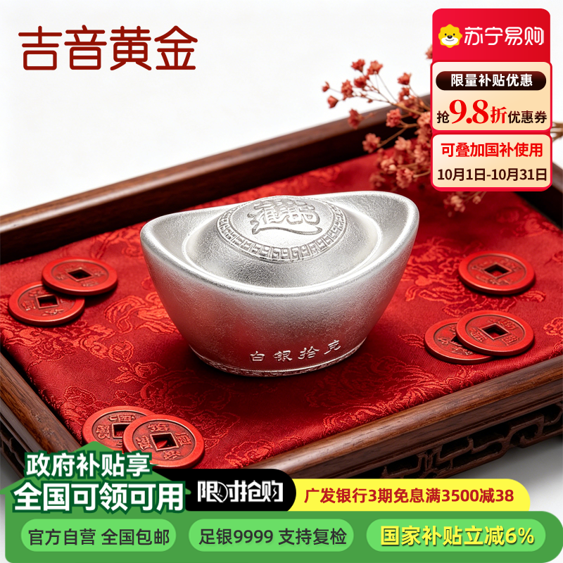 吉音 999.9足银银元宝银砖白银摆件马年投资银条10g 收藏馈赠 节日礼物 10克