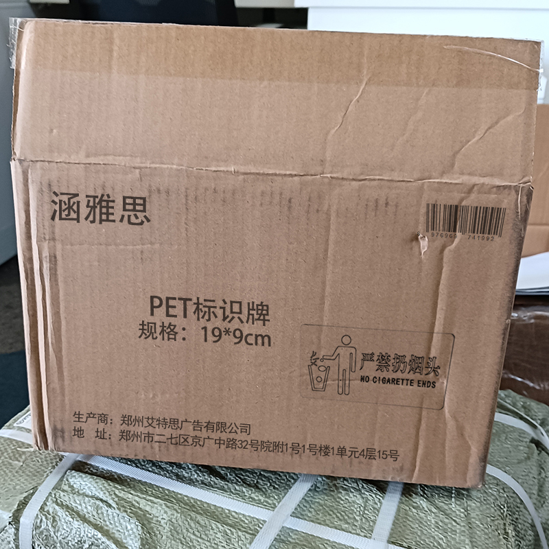 涵雅思 PET标识牌 19*9cm 个高清大图
