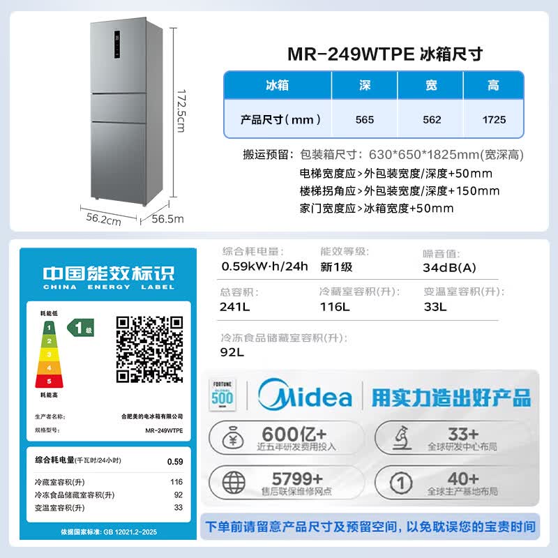 [官方正品]美的249三门冰箱变频一级能效风冷无霜中门变温大冷冻空间节能低噪宿舍租房小冰箱MR-249WTPE以旧换新高清大图