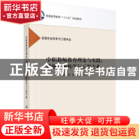 中职教师教育理论与实践：设施农业科学与工程专业