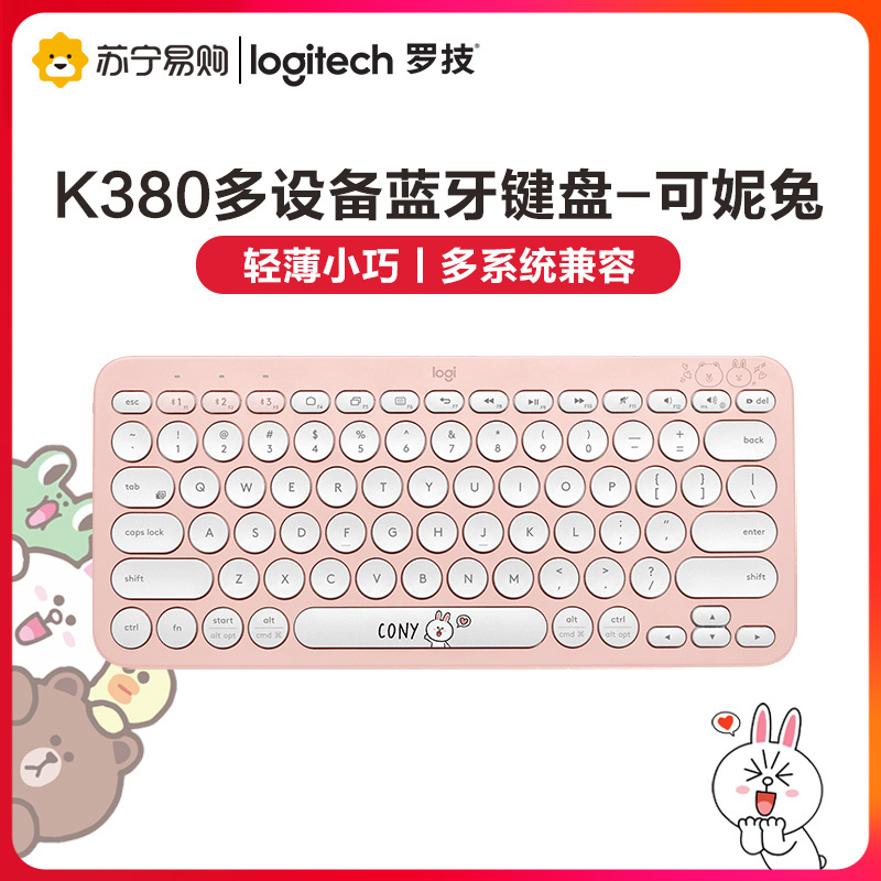 罗技(Logitech)K380可妮兔款无线蓝牙键盘多功能便携智能蓝牙安卓苹果电脑手机 多设备蓝牙键盘 粉色