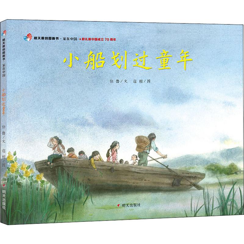 小船划过童年