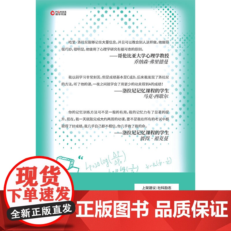 哈佛记忆课(全球记忆力大师30年经验总结,揭开记忆力的底层逻辑!世界 哈里·洛拉尼 北京联合出版公司 正版书籍高清大图