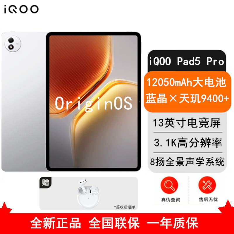iQOO Pad5 Pro 银翼 16GB+512GB
