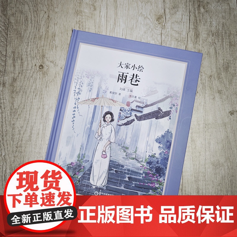 大家小绘系列:雨巷高清大图