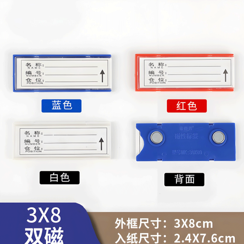鑫环境 3*8CM 三磁(蓝/白/红)-颜色留言 强磁性货架标签牌货位仓位卡仓库仓储标牌磁性材料(50个起订)高清大图