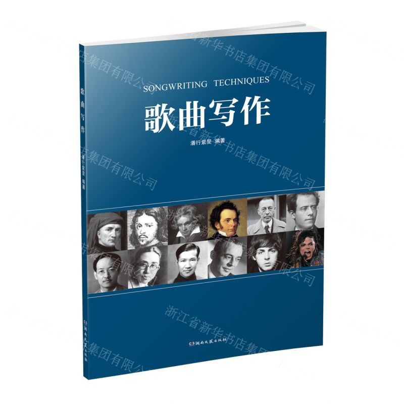 【N】歌曲写作-9787572604607