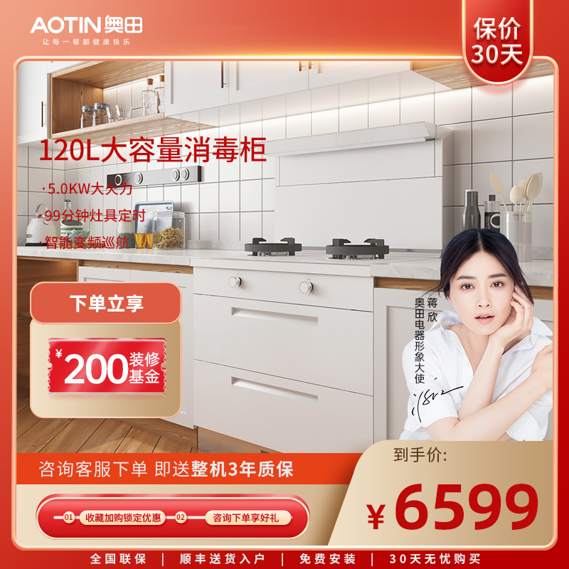 AOTIN/奥田 D3S白色变频集成灶厨房烟灶套装侧吸下篇烟消灶一体集成灶家用消毒柜油烟机燃气灶环保灶十大品牌
