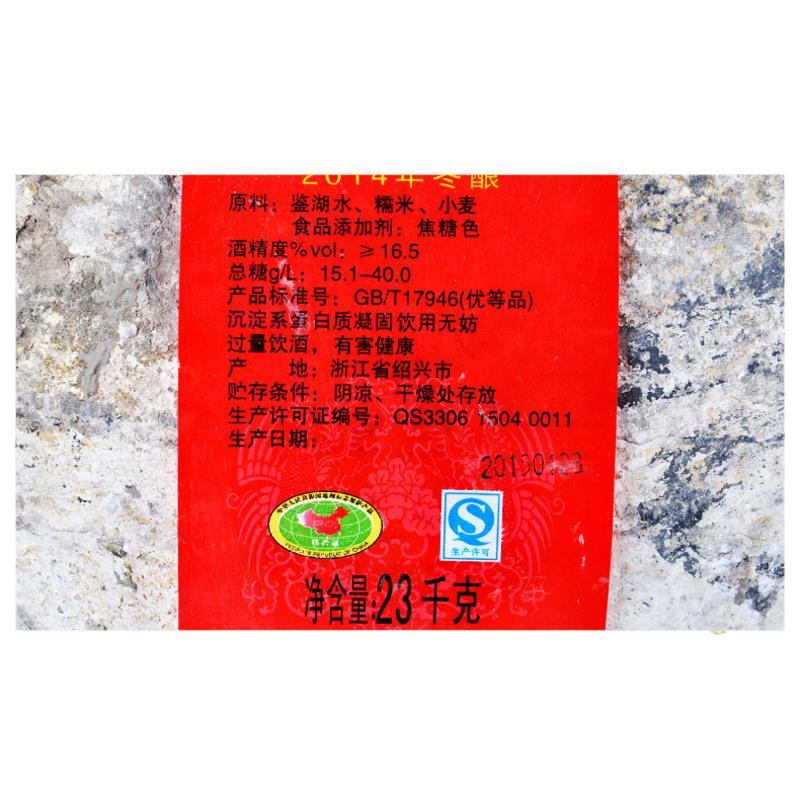 女儿红2014年手工原酒 23KG坛装冬酿原浆花雕酒 高端长期收藏 绍兴黄酒