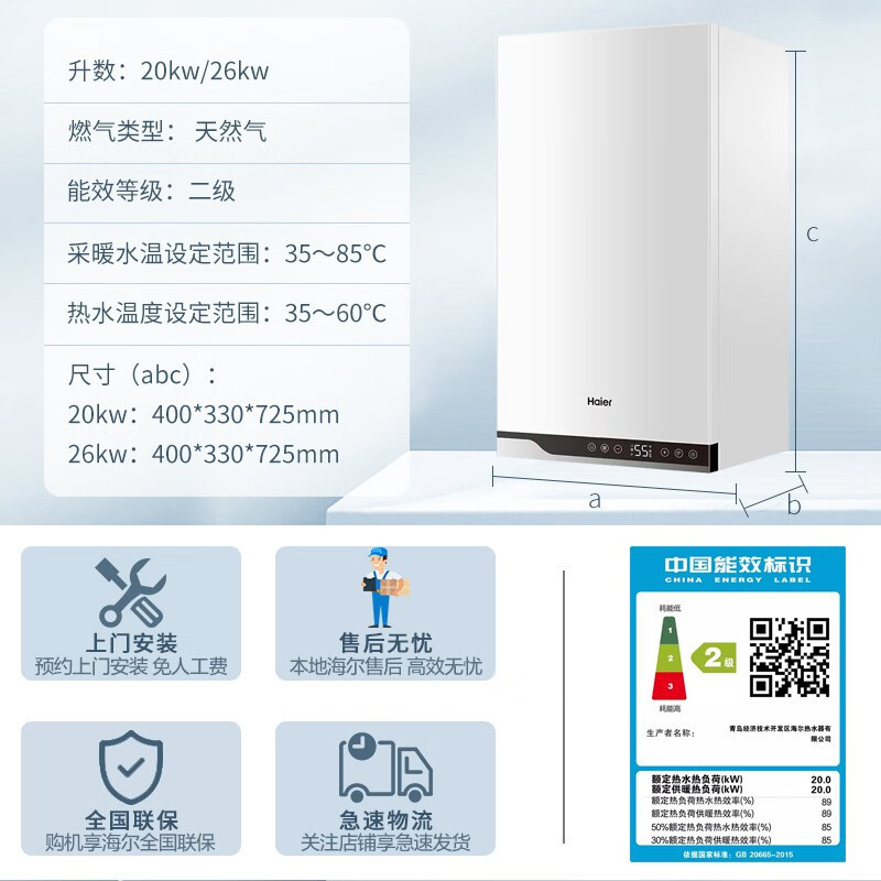 海尔(Haier)壁挂炉燃气采暖炉锅炉20KW板换式全屋热水器分段燃烧恒温两用节能手机智能HX1