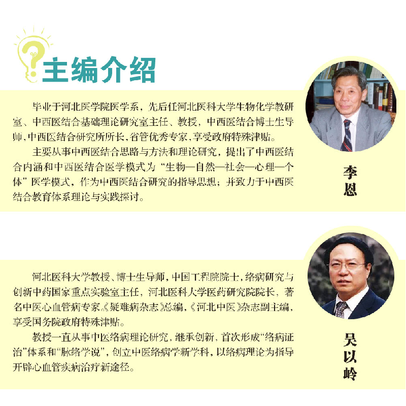 醉染图书医学向何处去:未来医学与中西医结合医学9787519269