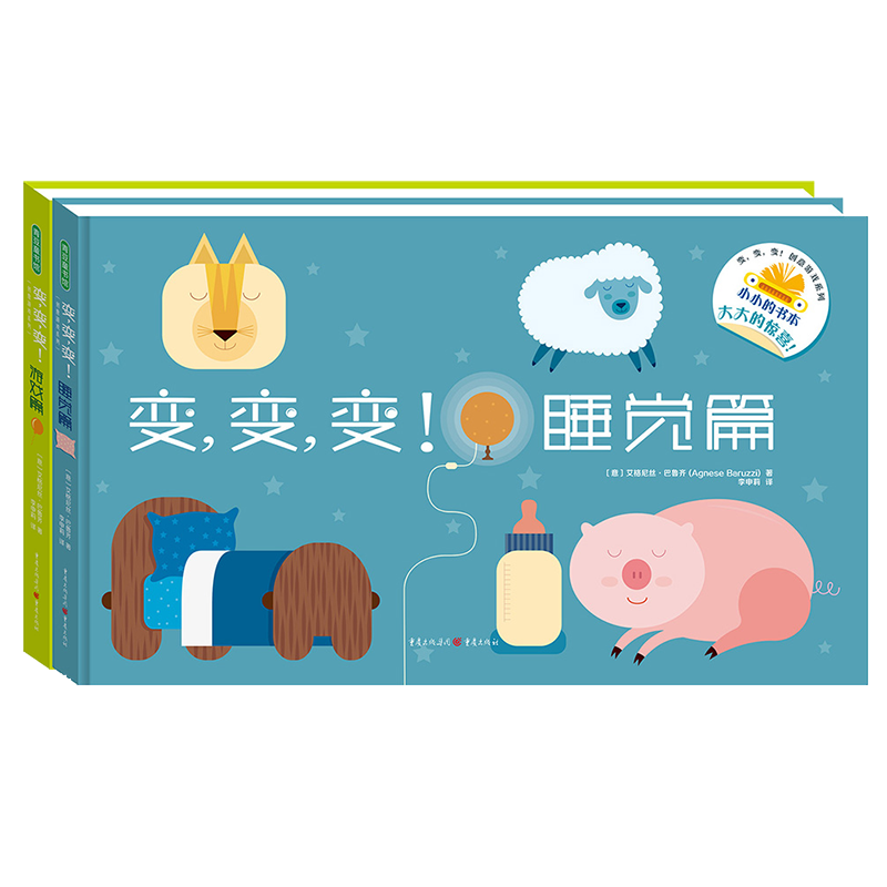 醉染图书变,变,变!创意游戏系列(全2册)9787229165086高清大图